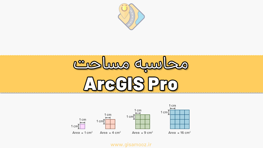 محاسبه مساحت پلیگون در ArcGIS Pro
