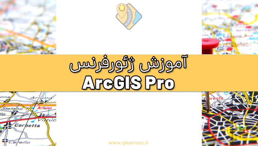 آموزش ژئورفرنس در ArcGIS Pro
