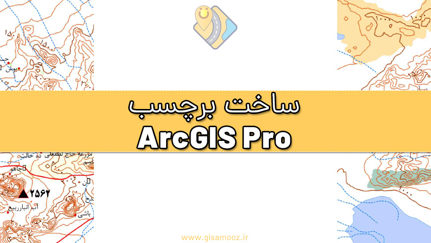 نمایش لیبلهای نقشه در نرم افزار ArcGIS Pro