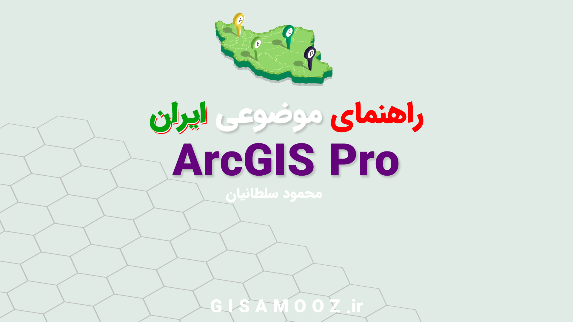 نقشه ایران در ArcGIS Pro