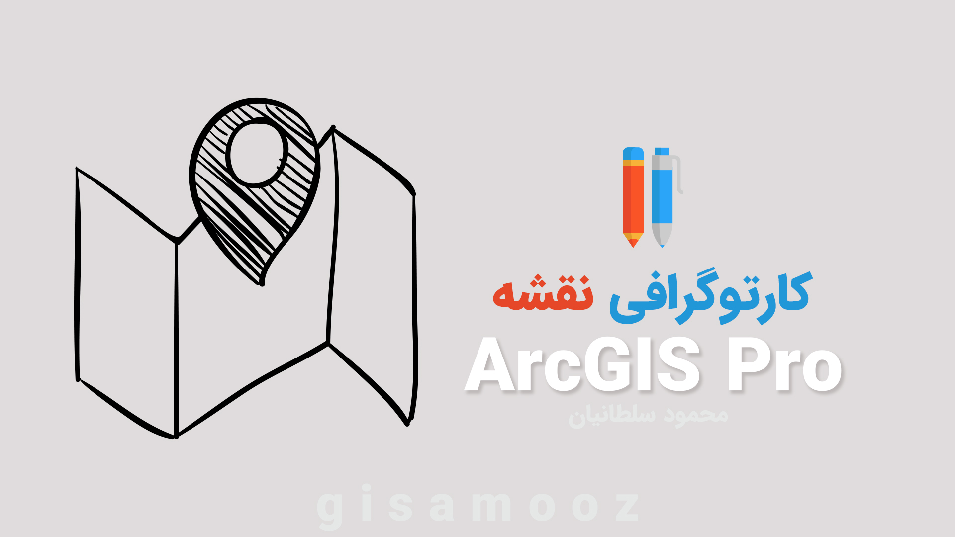 کارتوگرافی نقشه ها در ArcGIS Pro