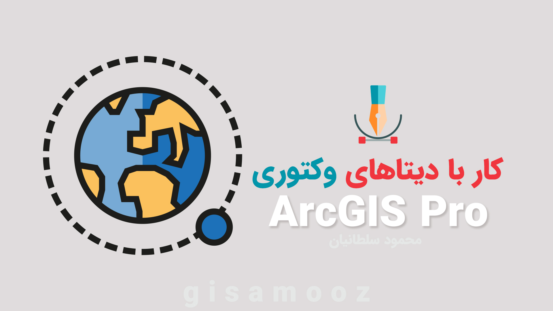 تحلیل های وکتوری در ArcGIS Pro