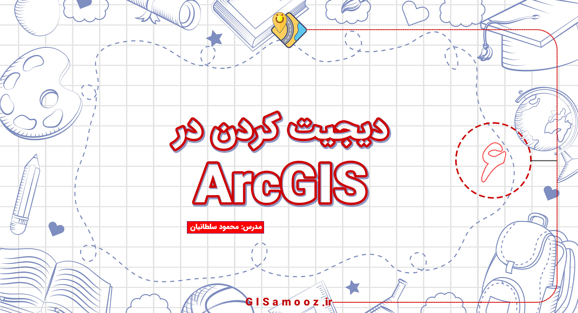 آموزش دیجیت کردن در ArcGIS