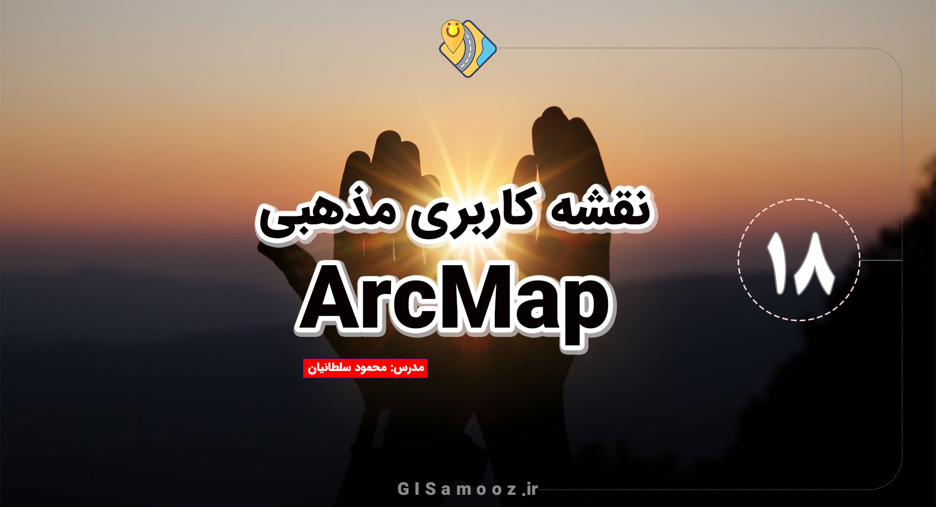 تهیه نقشه کاربری مذهبی در ArcMap