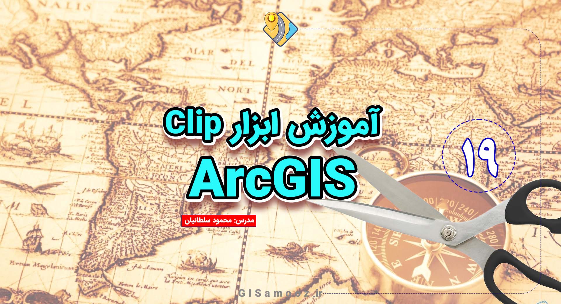 آموزش ابزار Clip در ArcGIS