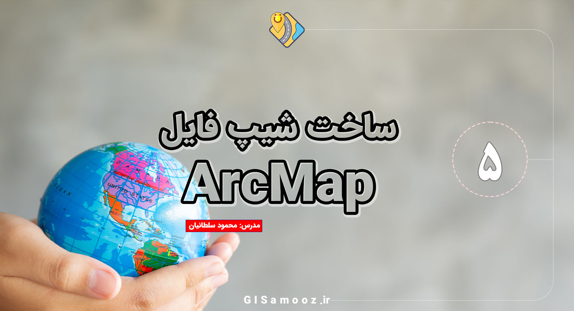 آموزش ساخت شیپ فایل در ArcMap