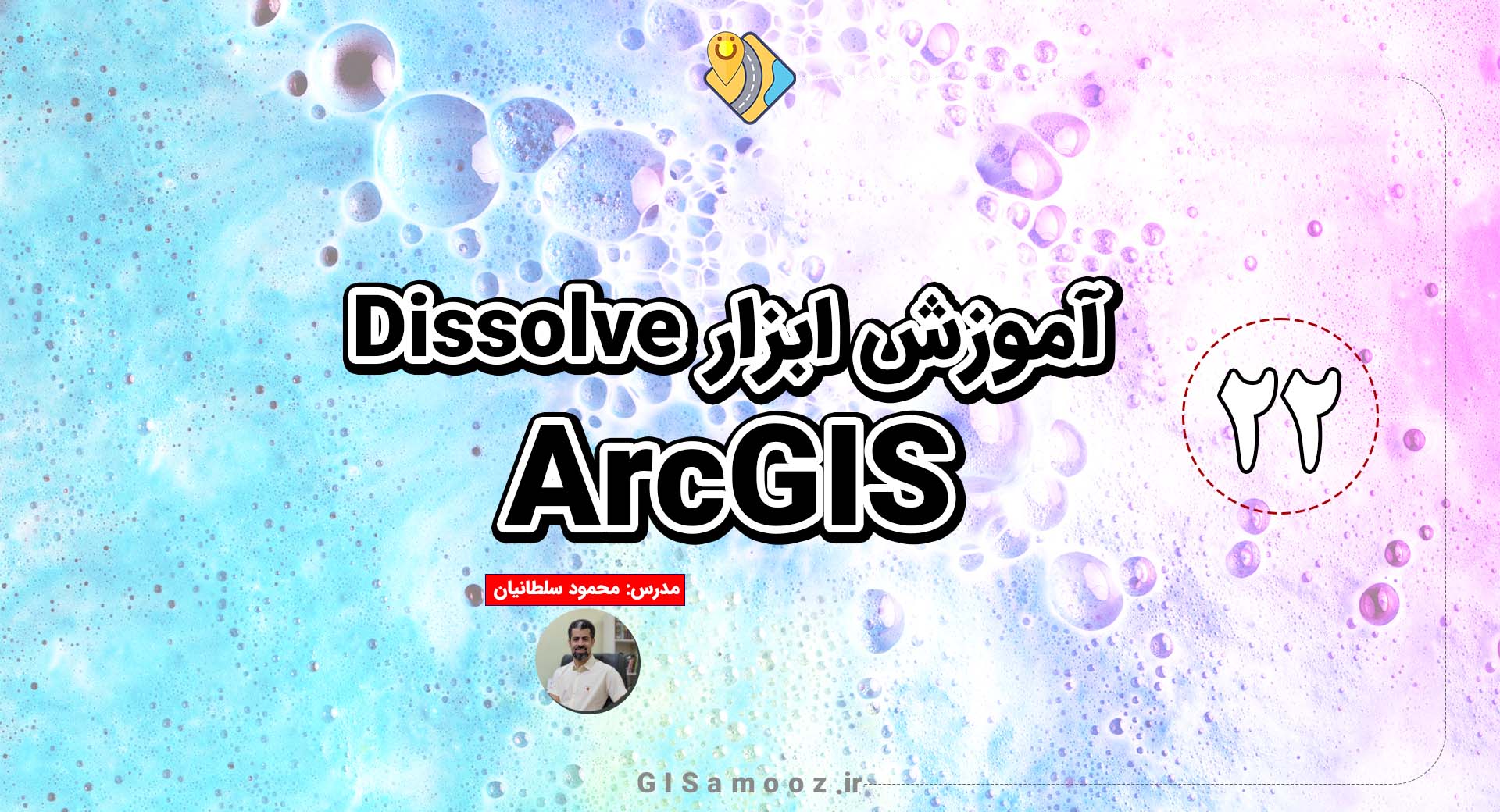 آموزش ابزار Dissolve در GIS برای ادغام عوارض وکتوری