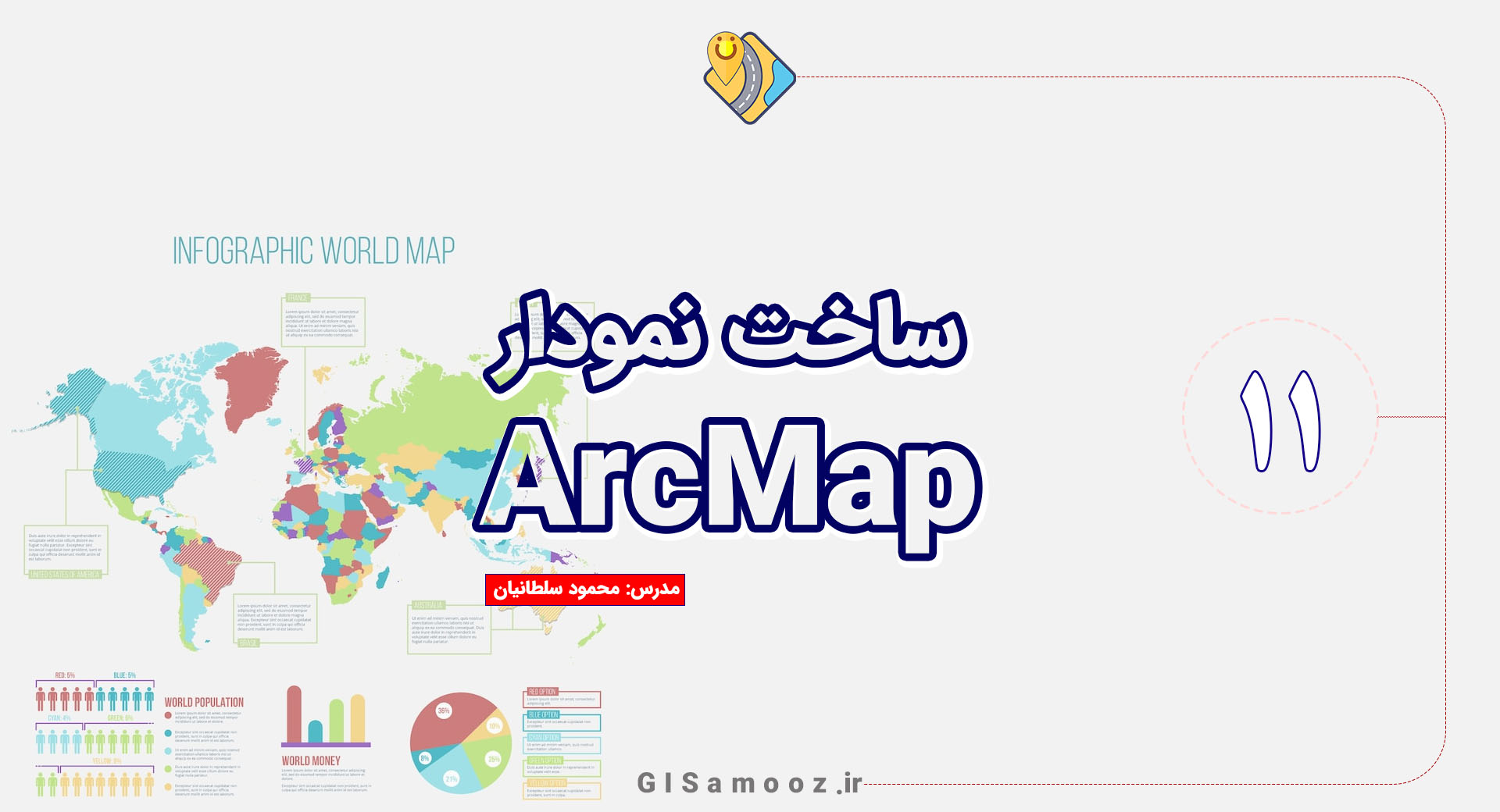 آموزش ساخت گراف در ArcMap