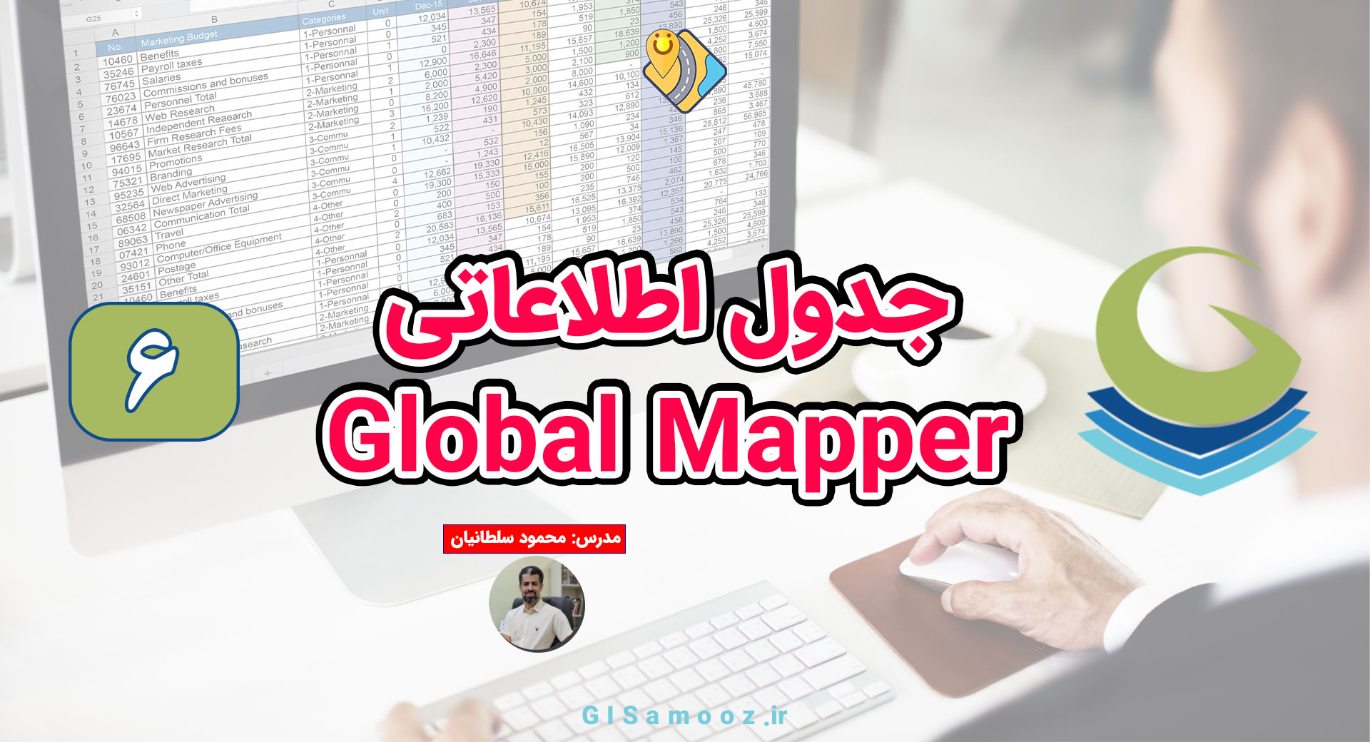 کار با جدول اطلاعاتی در گلوبال مپر Global Mapper
