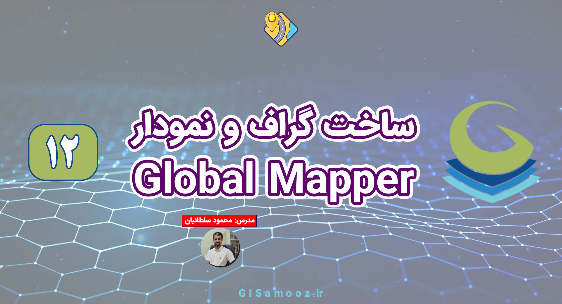 ساخت چارت و گراف در گلوبال مپر global mapper