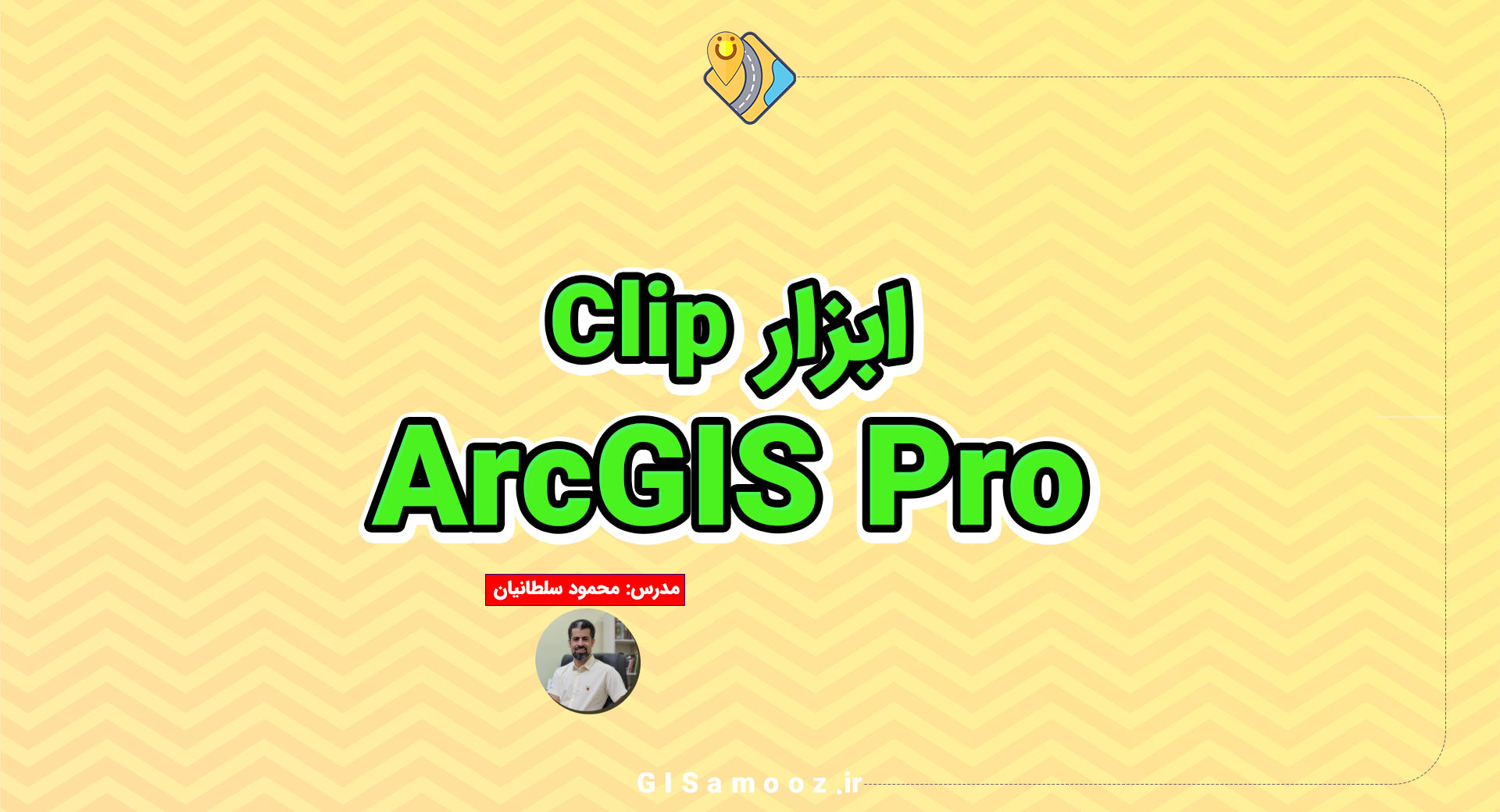 آموزش ابزار Clip در ArcGIS Pro