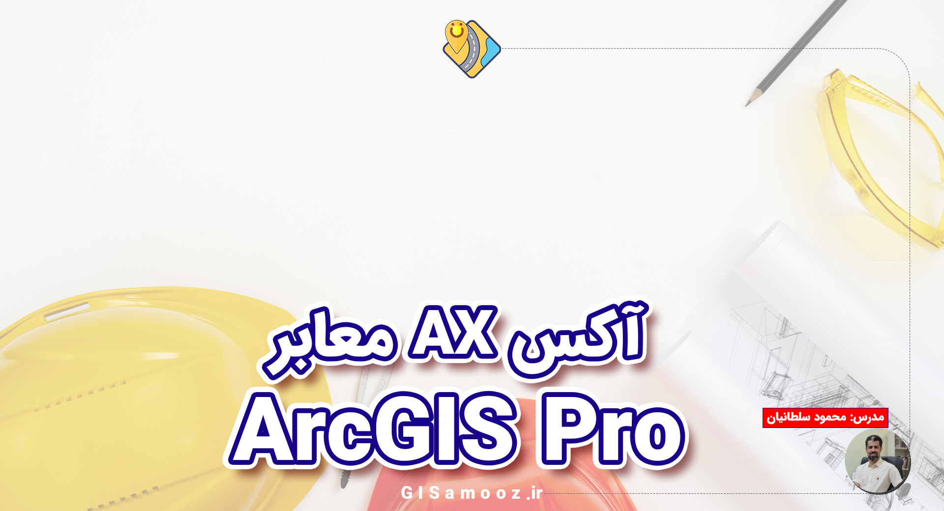 ترسیم آکس AX معابر در ArcGIS Pro