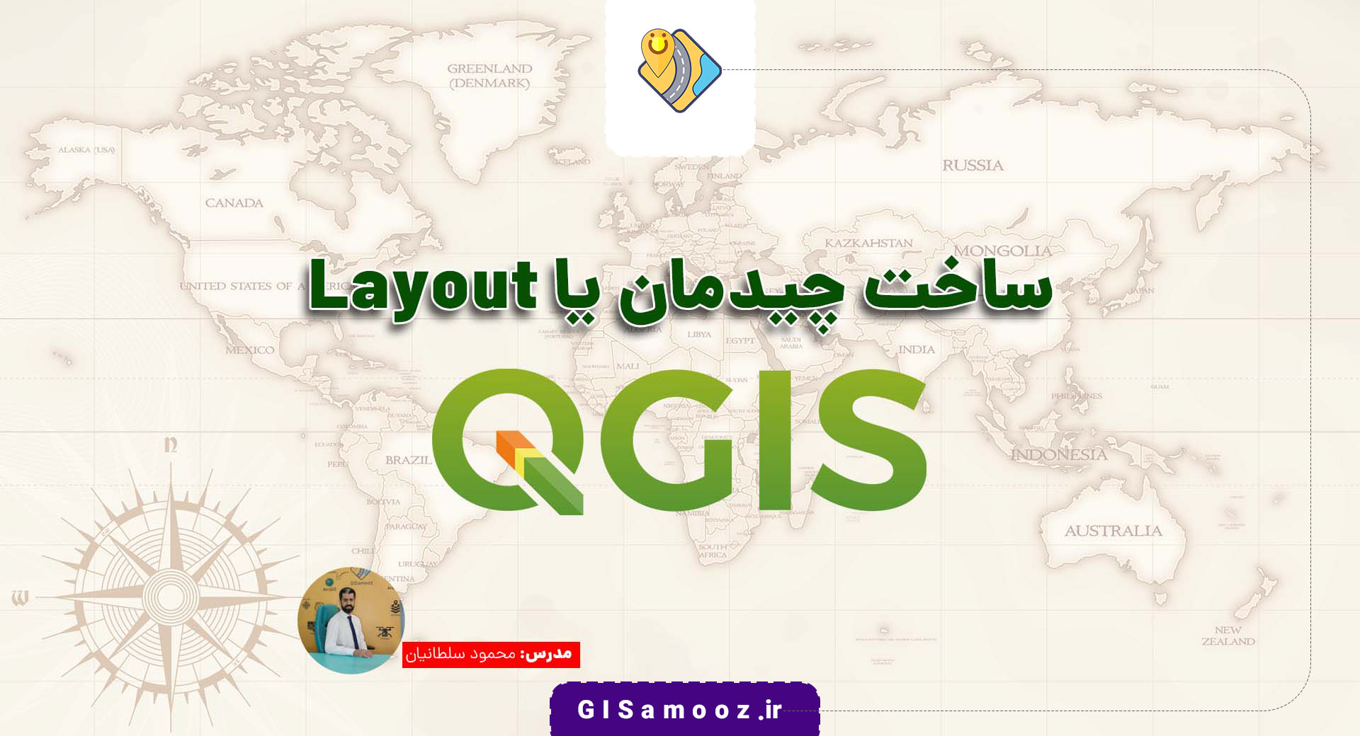 ساخت چیدمان یا Layout در QGIS