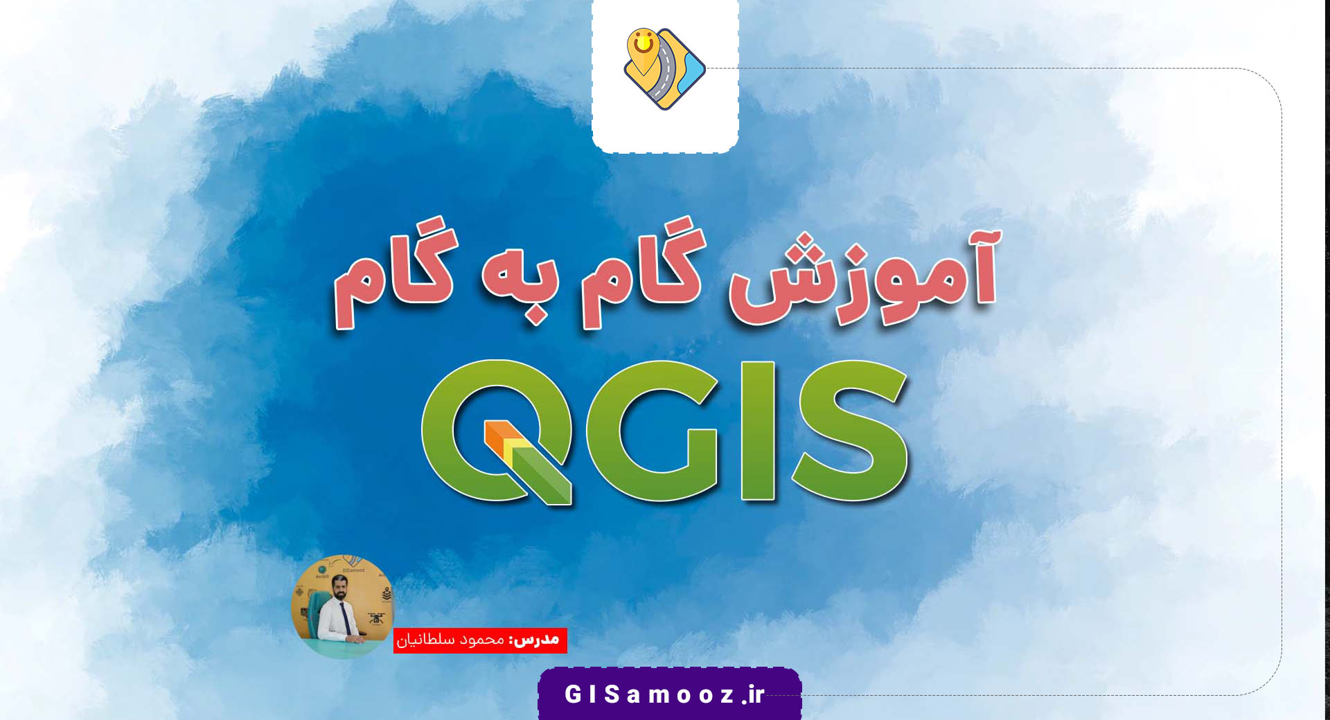 آموزش نرم افزار QGIS به صورت گام به گام