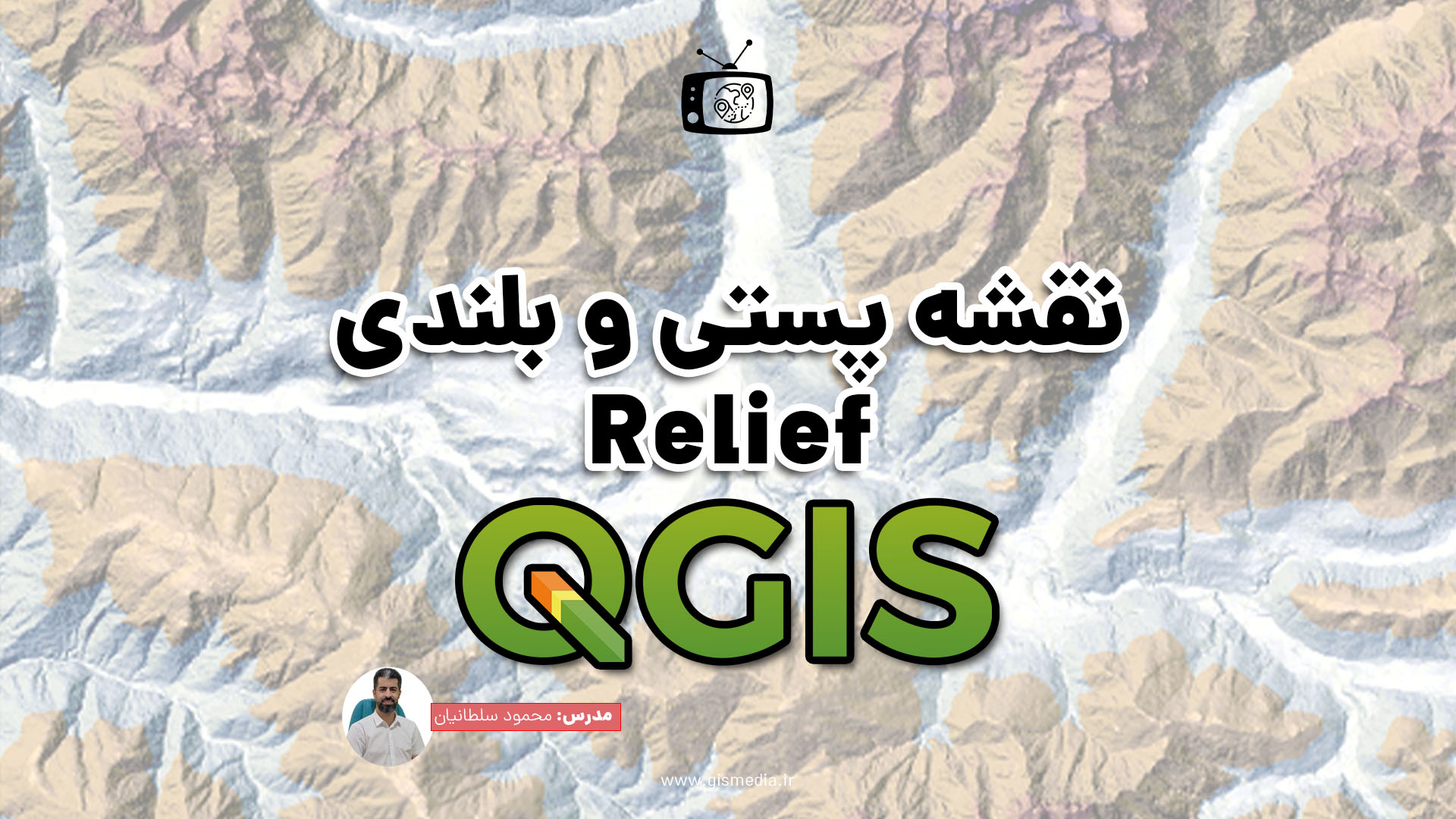 ساخت نقشه Relief در QGIS | نقشه ریلیف