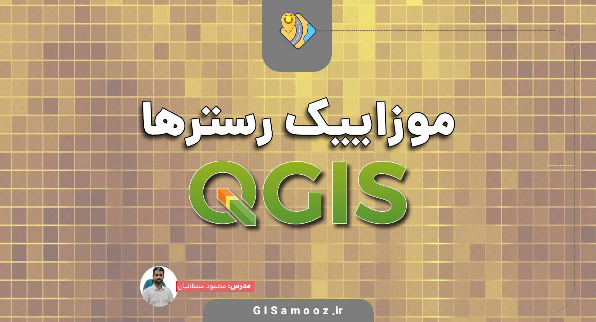 موزاییک فایلهای رستری در QGIS