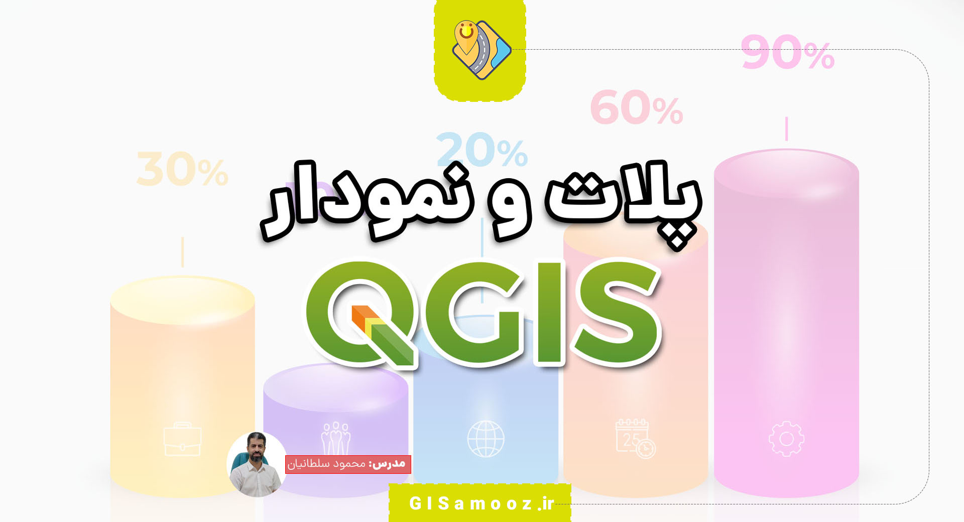 آموزش ترسیم گراف و پلات در QGIS