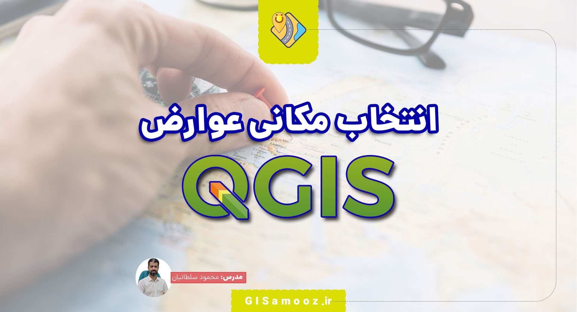 انتخاب عوارض بر اساس موقعیت مکانی در QGIS