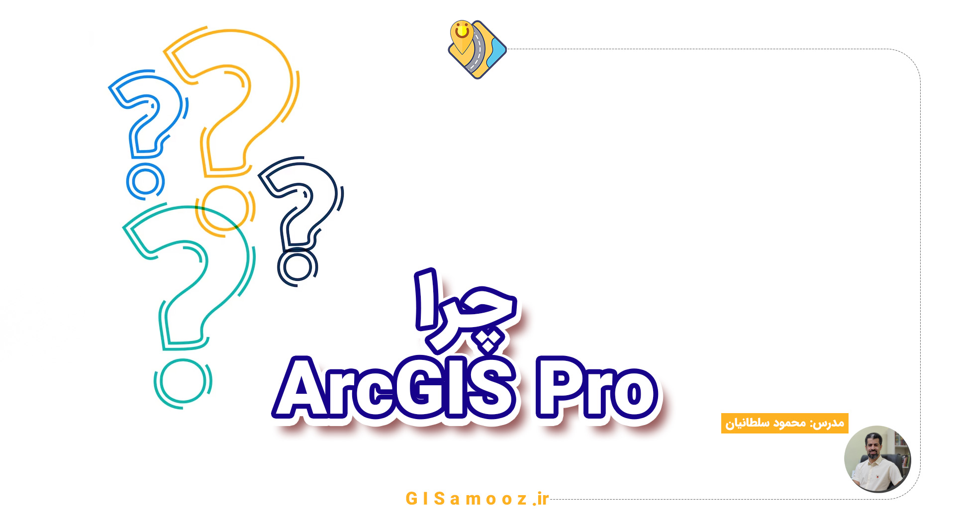چرا باید ArcGIS Pro را یاد بگیرم؟