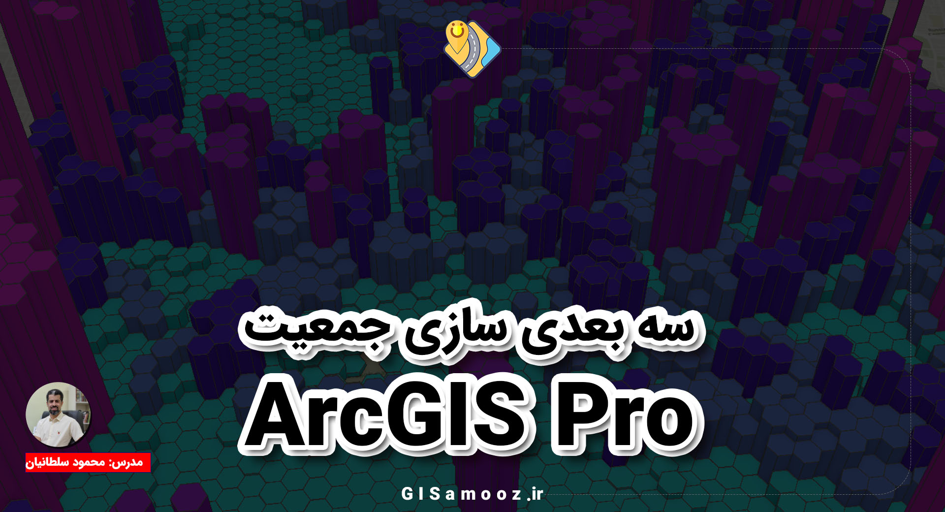 آموزش سه بعدی سازی در ArcGIS Pro