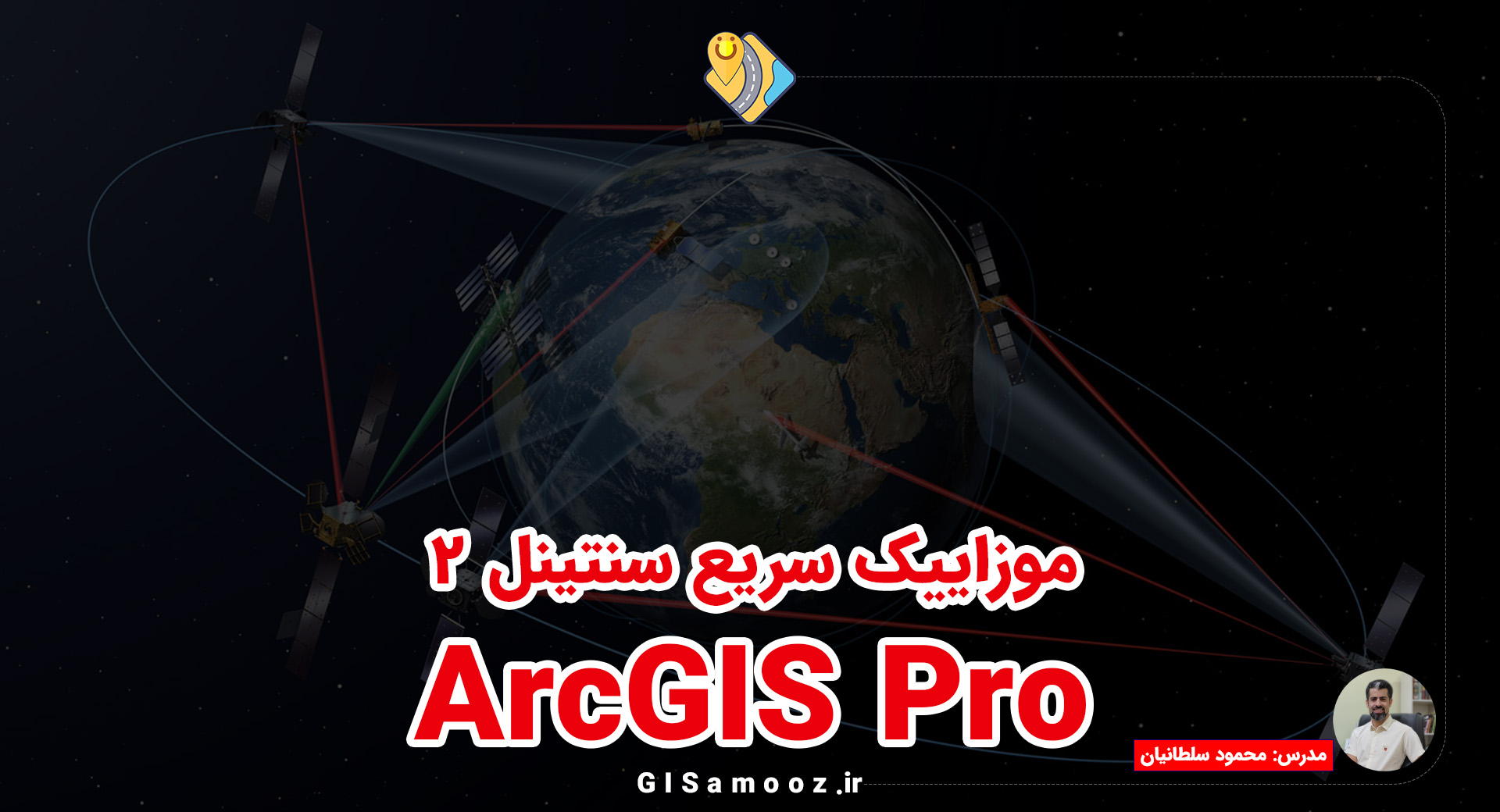 موزاییک تصاویر سنتینل 2 در ArcGIS Pro