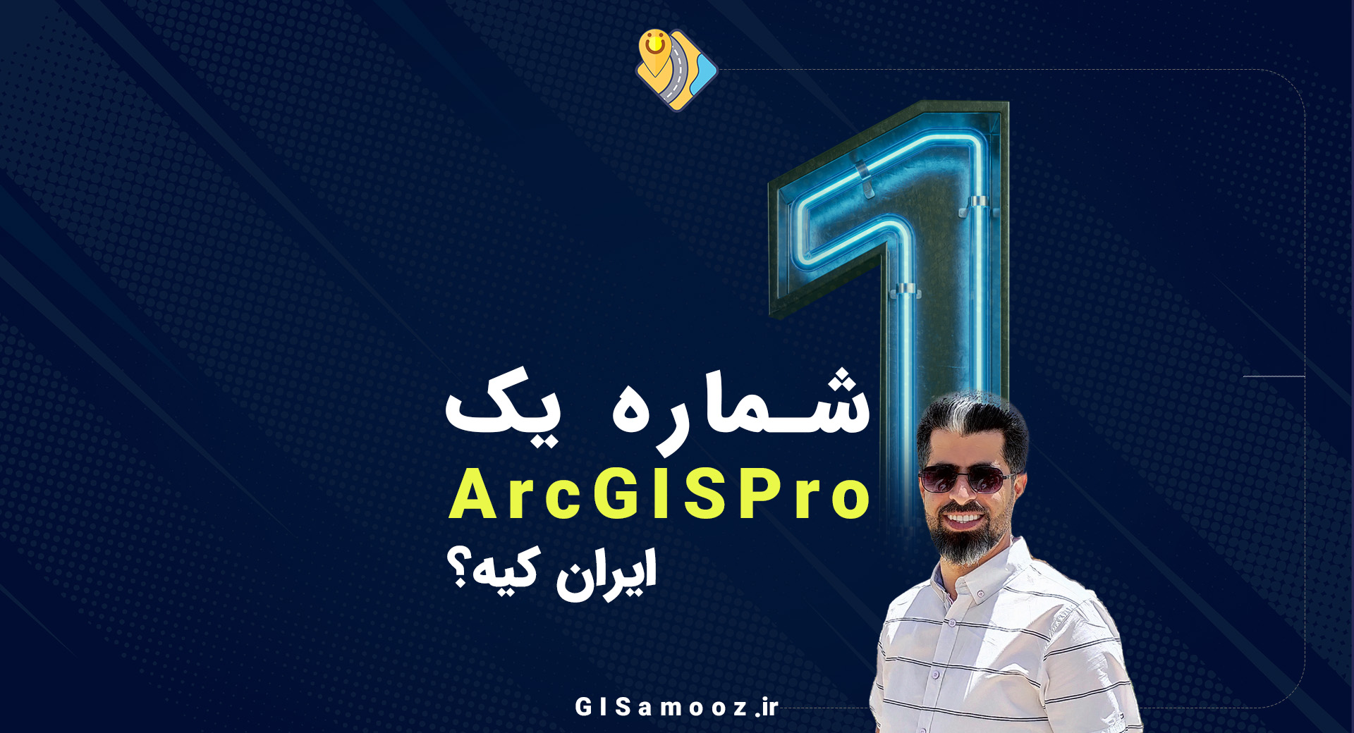 شماره یک ArcGIS Pro ایران کیه؟