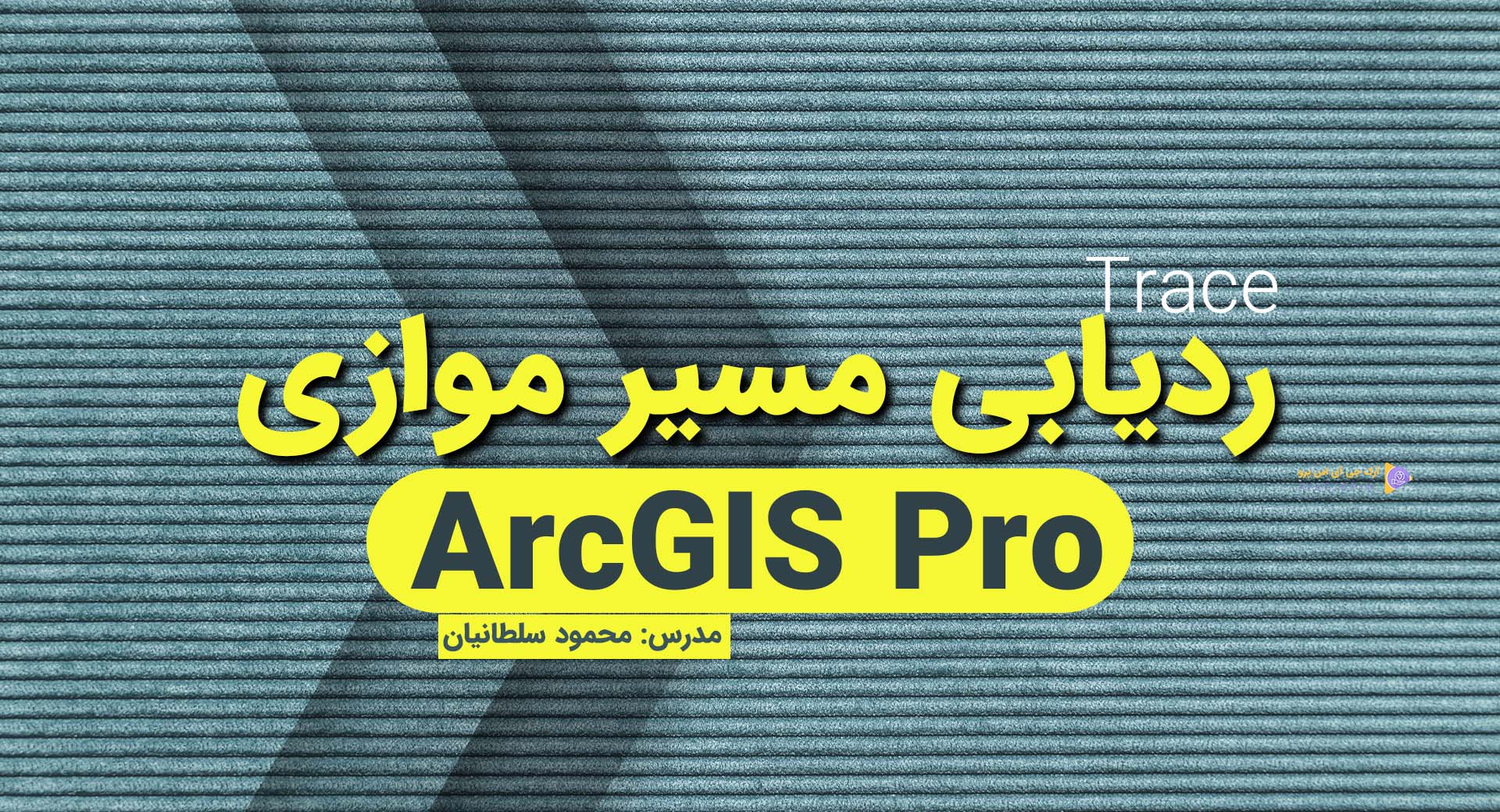 آموزش ابزار Trace در ArcGISPro