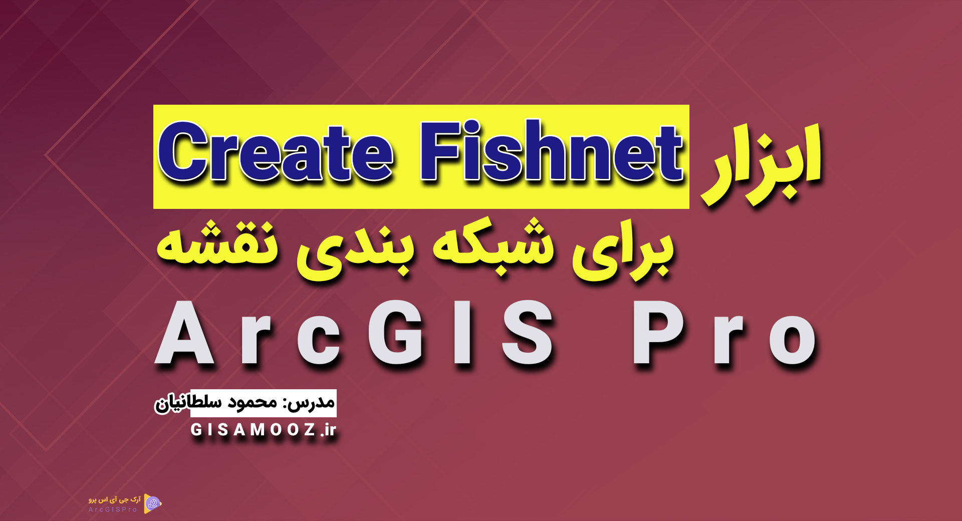 آموزش ابزار Create Fishnet در ArcGIS Pro برای شبکه بندی نقشه