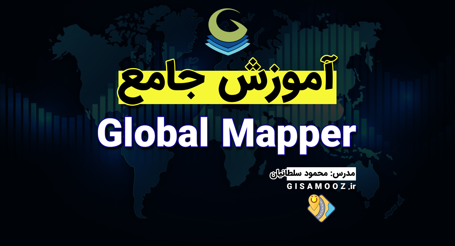 آموزش جامع گلوبال مپر Global Mapper