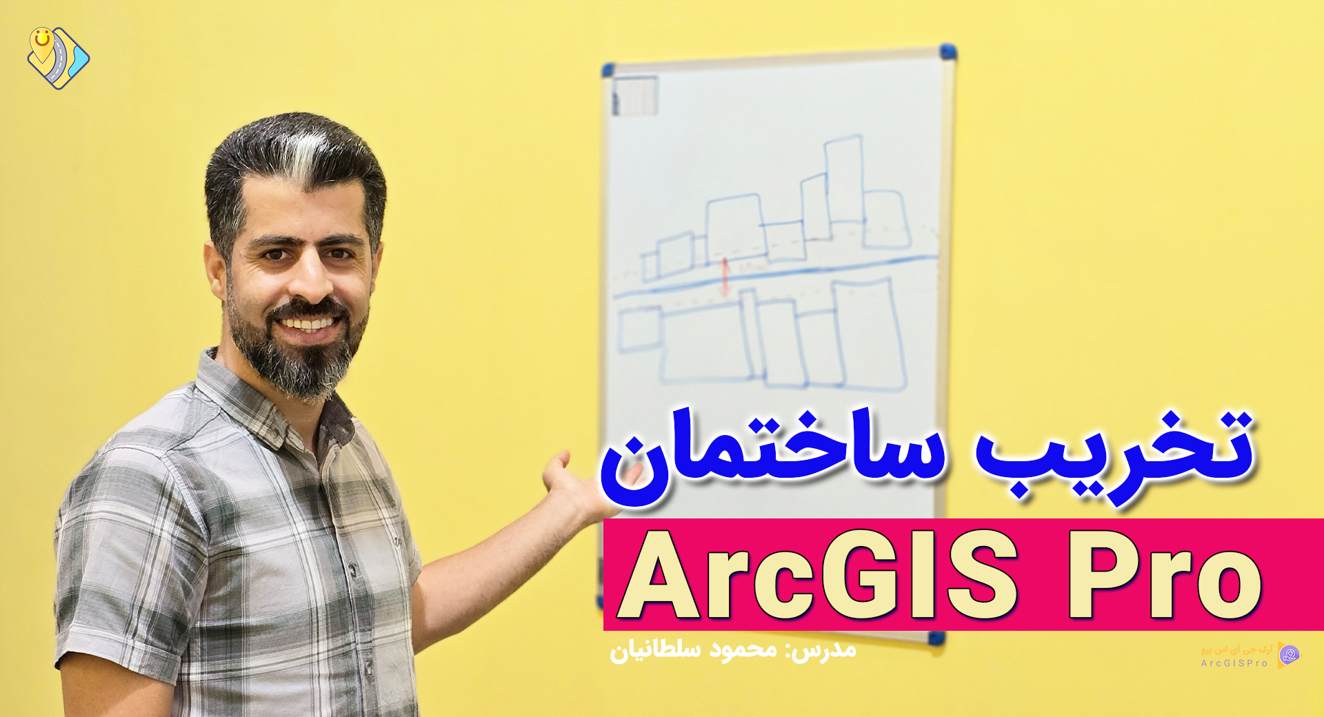 آموزش تعریض معابر در ArcGIS Pro محمود سلطانیان
